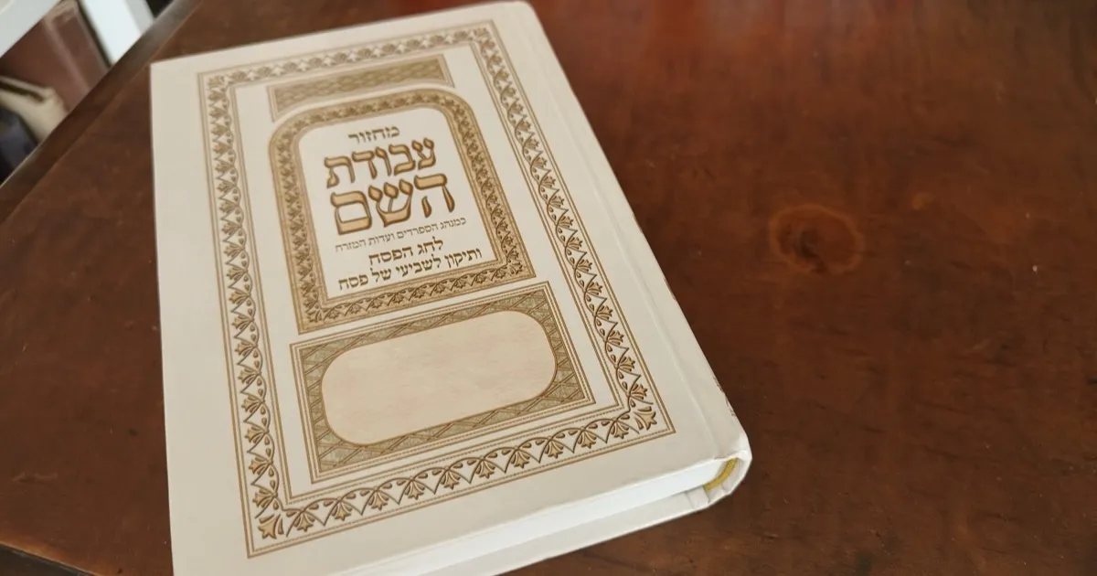 Jewish Prayer Texts: Reference | This Is Bar Mitzvah
