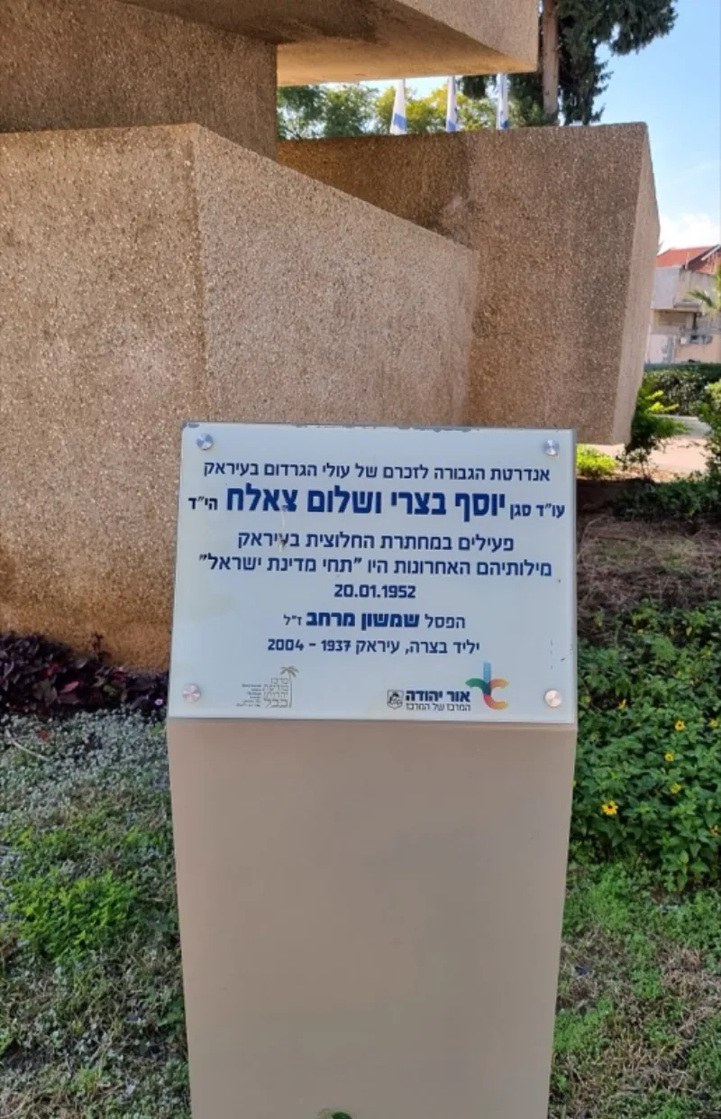 The Tomb of the Prophet Ezekiel near Al Kifl, Iraq, a site sacred to Iraqi Jews