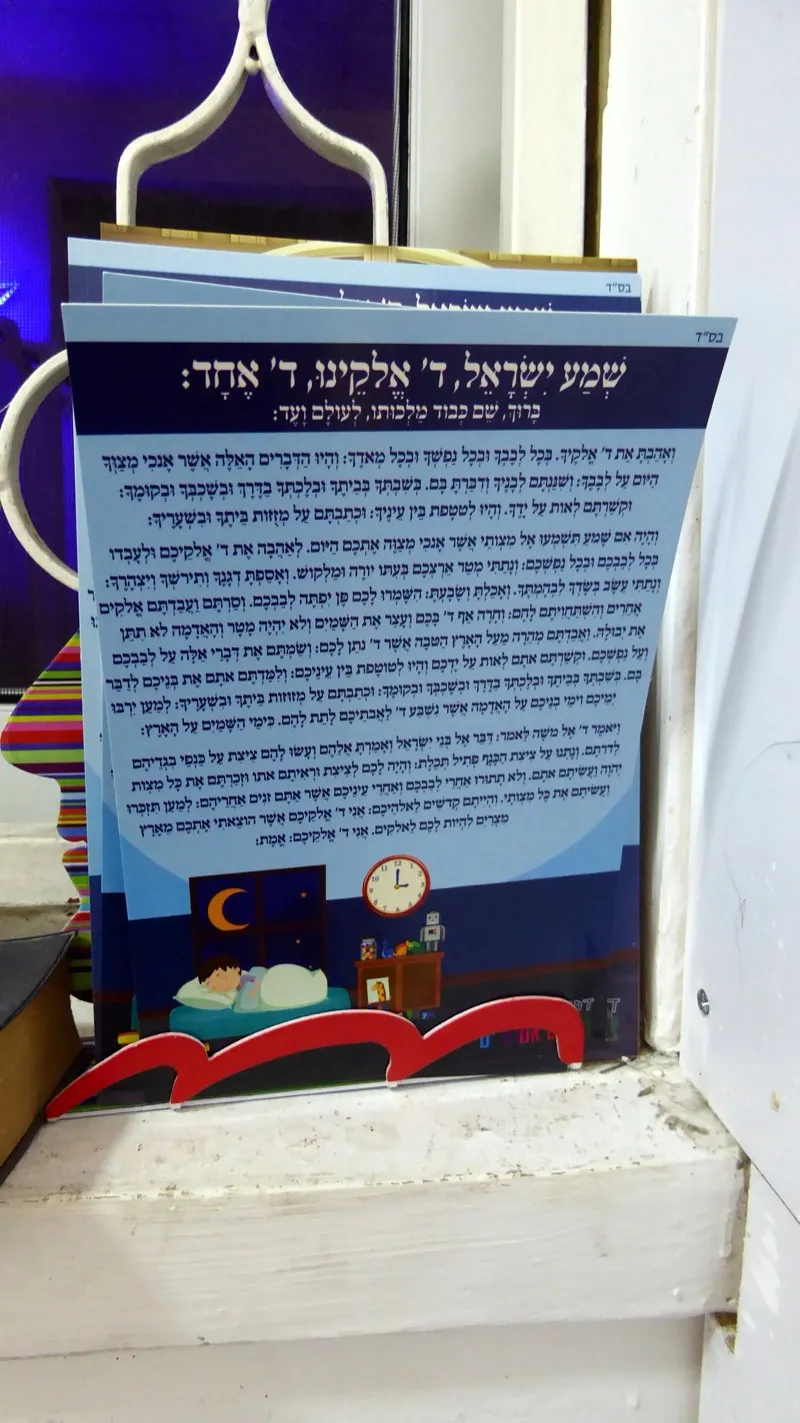 Shema Yisrael prayer gathering in Ramat Gan, Israel