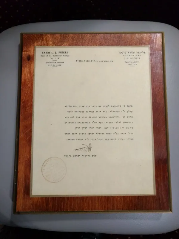A semicha (rabbinic ordination) certificate written in Hebrew
